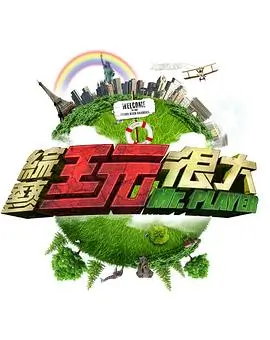 明星大侦探